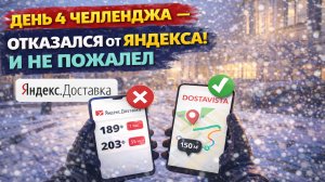 ДЕНЬ 4 ЧЕЛЛЕНДЖА — ЯНДЕКС ДАЛ ДАЛЁКИЕ ЗАКАЗЫ… Я ОТКАЗАЛСЯ #яндексдоставка #курьер #подработка #тула