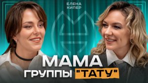 Родила на Евровидении — и Чуть Не "Сломала" Сына | Елена Кипер