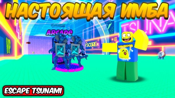 ESCAPE TSUNAMI FOR BRAINROTS ROBLOX НО ЭТО НОВЫЙ СПОСОБ МЕНЯТЬ И ДЮПАТЬ БРЕЙНРОТОВ