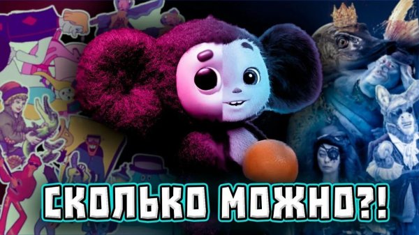 (Кузинатра) РЕМЕЙКИ СОВЕТСКОЙ КЛАССИКИ СКОЛЬКО ИХ ЕЩЁ