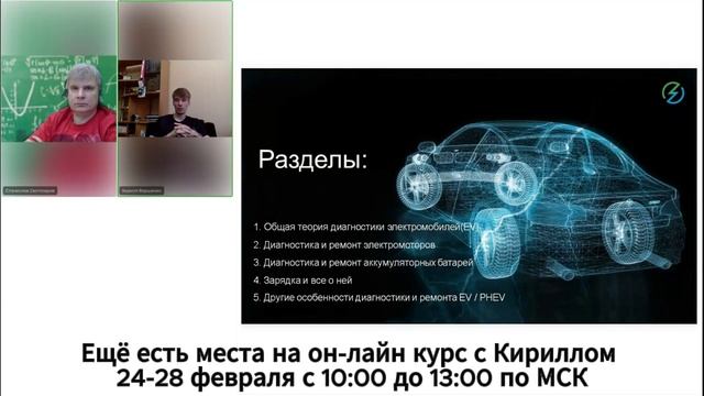 Анонс он-лайн обучения по диагностике Эпектро и Гибридных автомобилей