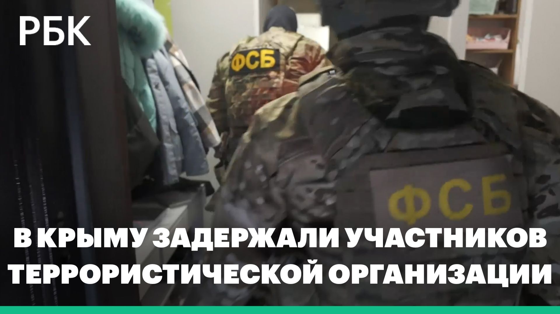 В Крыму задержали участников террористической организации смотреть онлайн