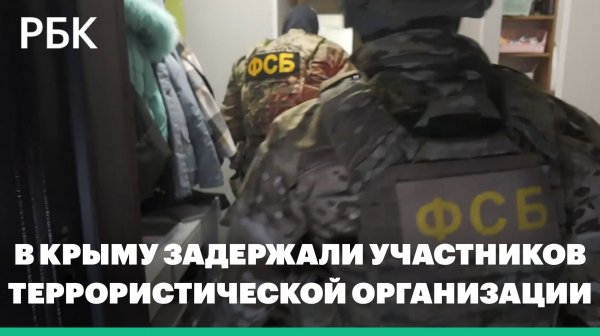 В Крыму задержали участников террористической организации