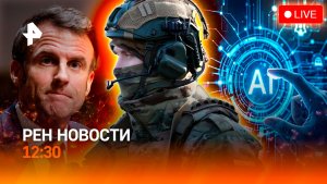 Внутри “Царской Империи” / ВСУ сдаются отрядами / Трагедия из-за парковки / РЕН Новости 13.02, 12:30