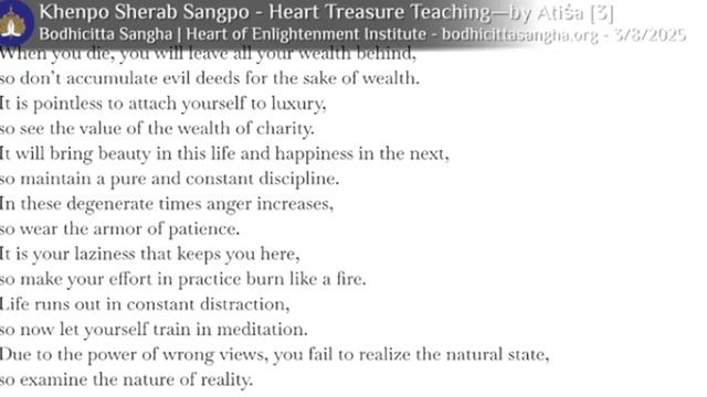 Кенпо Шераб Зангпо - Атиша 2025.11.17