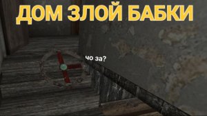 Дом злой бабки ( гренки )