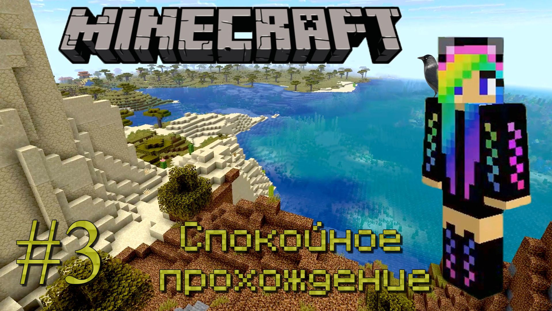 Ванильный Minecraft Спокойное прохождение #3