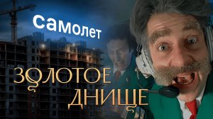 Пузырь лопнул? Почему застройщики просят спасти их от краха