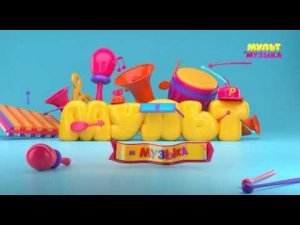 Выход с профилактики канала Мульт и музыка 16.04.2025