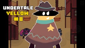 ДИКИЙ ВОСТОК - Undertale Yellow #8