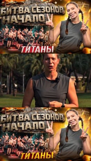 Битва сезонов-титаны, 1 серия обзор   #Титаны  #титаны3  #титаны4  #титаныбитвасезонов