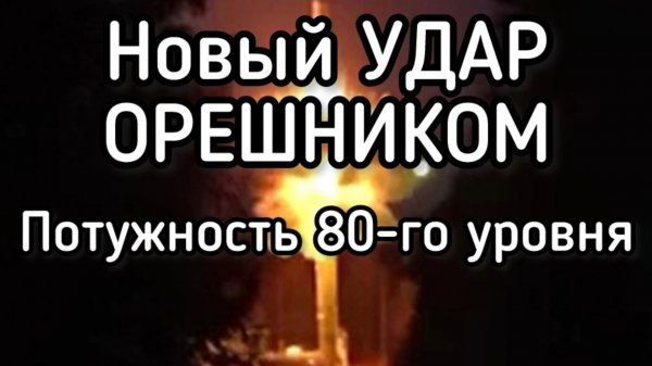 Новый удар ОРЕШНИКОМ. Зеленский сосем потерял берега. Трамп требует!