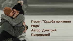 Судьба по имени Рада