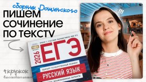Пишем сочинение по тексту из сборника Дощинского | Агния Розенталь