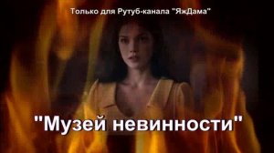 Снова новинка! Турецкий сериал "Музей невинности"