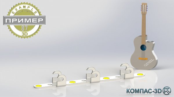 Обучающее видео 87. Корпус колки гитары в КОМПАС-3D v24 | Листовое тело, сгиб по линии