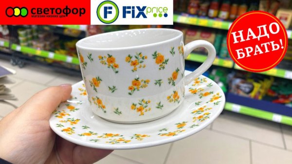 СВЕТОФОР ОЧАРОВАТЕЛЬНЫЕ И САМЫЕ НУЖНЫЕ НОВИНКИ! FIX PRICE НОВИНКИ В ФИКС ПРАЙС НОВАЯ КОЛЛЕКЦИЯ