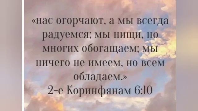 Сон: Число 100. "Мы ничего не имеем, но всем обладаем" (2-е Коринфянам 6:10)