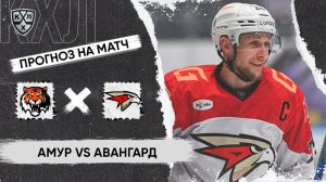 Амур – Авангард обзор / прогноз на матч
