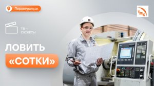 «Промышленные ювелиры» ПНТЗ показали свое мастерство на профессиональном конкурсе