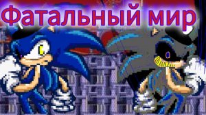 клип фатальный мир