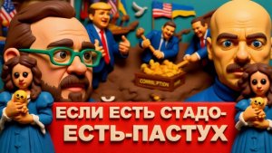 ЕРМОЛАЙ.СОВЕТ МИРА-ТРАМП ОТКРЫВАЕТ.ШИПЯЩИЕ ЭВРОПЭЙЦЫ.УКРАИНА-ШАНС НО КОРРУПЦИЯ..