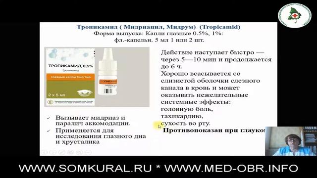084Средства, действующие на холинергические синапсы (холинергические средства). Часть 2 смотреть онлайн