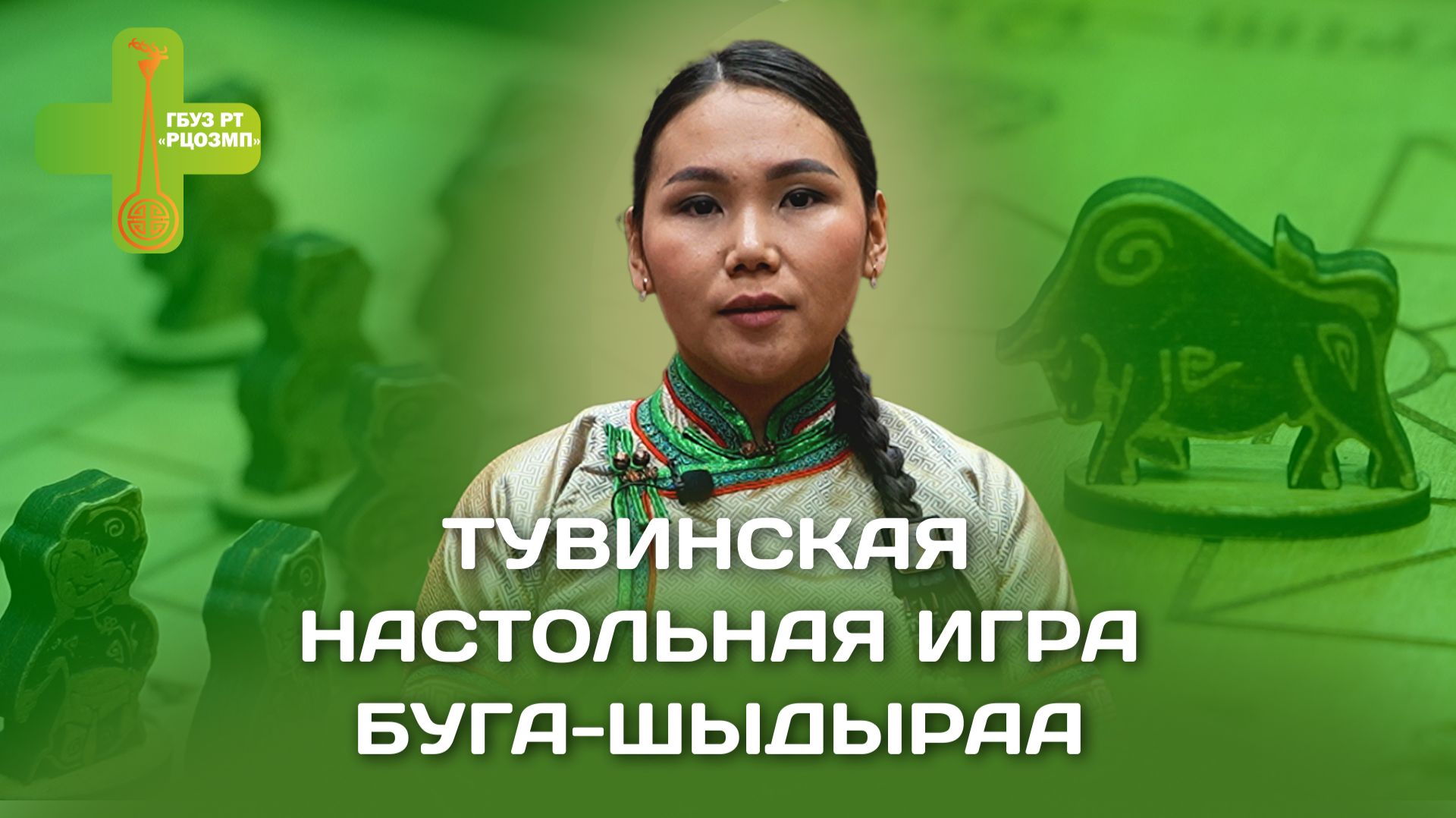 Тувинская настольная игра буга шыдыраа