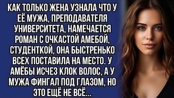 Истории из жизни|Ловко поставила|Аудио рассказы|Аудиокниги слушать онлайн|Жизненные истории