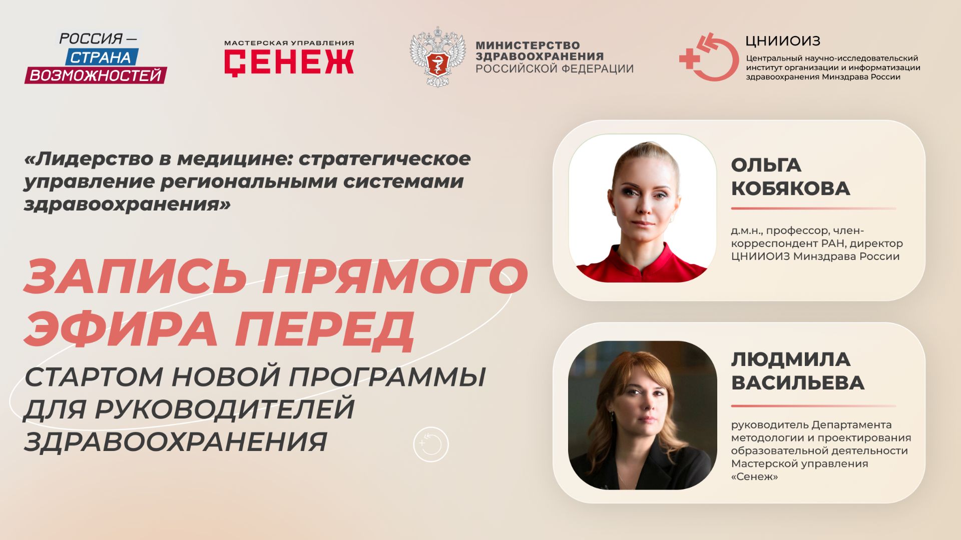 Лидерство в медицине: стратегическое управление региональными системами здравоохранения смотреть онлайн