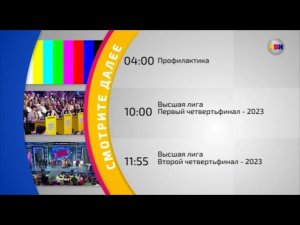 Уход на профилактику канала КВН ТВ 19.11.2025