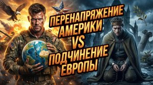 🏛️ 📉Ричард Вольф | Империя трещит, вассал дрожит: почему Америка больше не тянет Европу