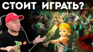 Почему я дропнул Hyrule Warriors: Age Of Imprisonment