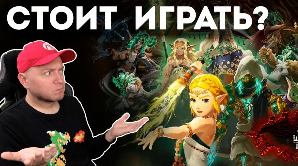 Почему я дропнул Hyrule Warriors: Age Of Imprisonment