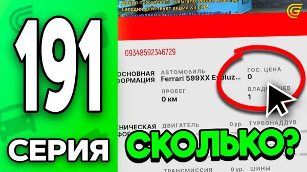 ЭТО БУДЕТ СТОИТЬ  МЛН..🤯📈 Путь Бомжа на ГРАНД МОБАЙЛ 191 - в GRAND MOBILE