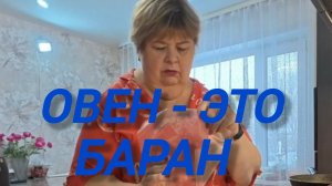 Аналитический обзор на канал Ольга Уралочка live от 12 февраля 2026 года. "Закупка.🤪 Еда😱."