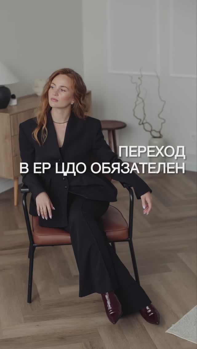 Переход в ЕР ЦДО обязателен