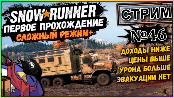 Snowrunner - Стрим №46 - Сезон 17: Зурдания (Moza R5, Vader 5 Pro, RTX 5070, Benchmark)