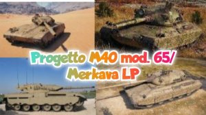 Merkava LP/ Progetto M40 mod. 65/ играем на ст/ смотри в 4к бесплатно и без рекламы