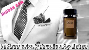 La Closerie des Parfums Bois Oud Safran: свежий взгляд на классику жанра