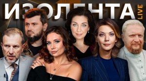 Изолента live. Главные мировые угрозы, венесуэльская нефть, наказание за обход блокировки