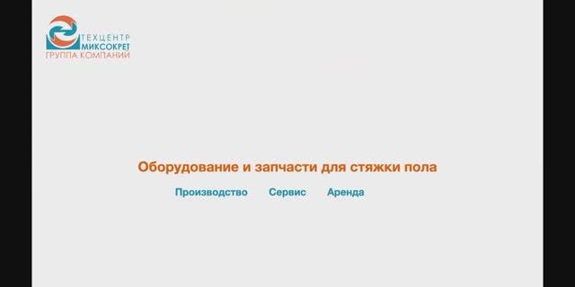 Тестируем правила для стяжки пола. Как выбирать инструмент ПРАВИЛЬНО. Разбираемся. смотреть онлайн