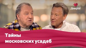 Усадебная Москва с Владимиром Стекловым — Мой район. Место встречи