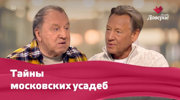 Усадебная Москва с Владимиром Стекловым — Мой район. Место встречи