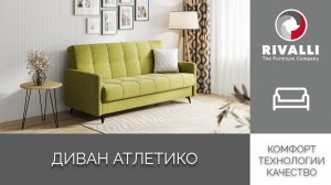 Диван Атлетико