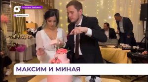 Максим и Миная: во Владивостоке с размахом сыграли русско-азербайджанскую свадьбу