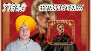 SQWOZ BAB — INDIAN | РЕАКЦИЯ