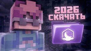 🔓 ВЗЛОМ LUNAR CLIENT 2026 — КАК ЗАЙТИ БЕЗ ЛИЦЕНЗИИ? (Рабочий Способ)