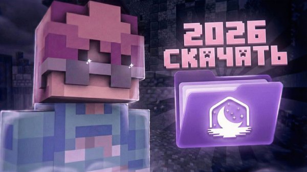 🔓 ВЗЛОМ LUNAR CLIENT 2026 — КАК ЗАЙТИ БЕЗ ЛИЦЕНЗИИ? (Рабочий Способ)