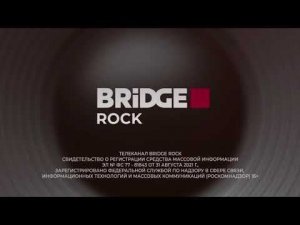 Заставка «СоР» канала Bridge Rock 2025-н.в